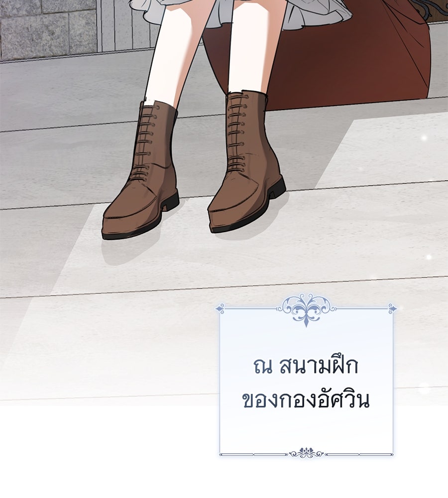 โครงการมีสามีแถมฟรีบ้านในฝัน - หน้า 131