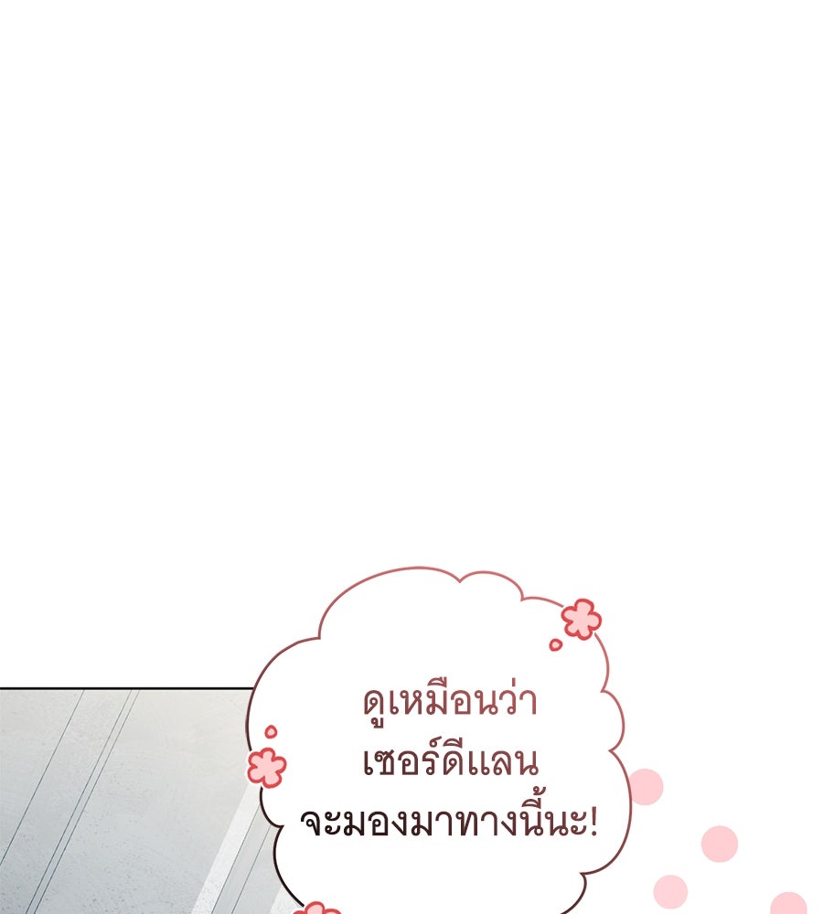 โครงการมีสามีแถมฟรีบ้านในฝัน - หน้า 137