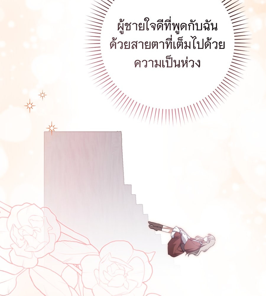 โครงการมีสามีแถมฟรีบ้านในฝัน - หน้า 145