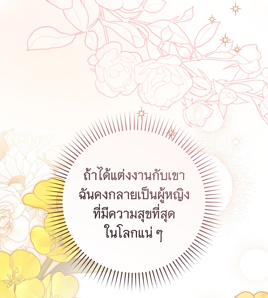 โครงการมีสามีแถมฟรีบ้านในฝัน - หน้า 146