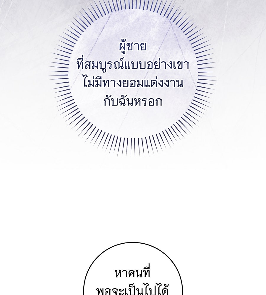 โครงการมีสามีแถมฟรีบ้านในฝัน - หน้า 152