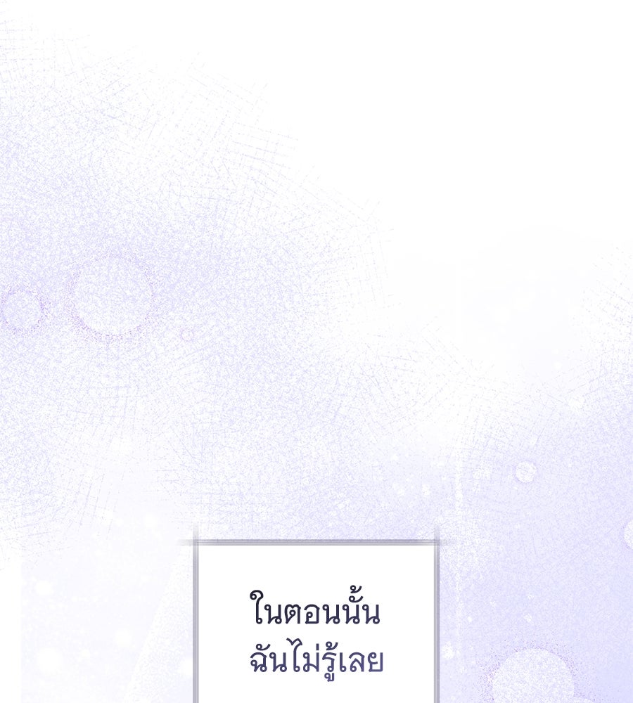 โครงการมีสามีแถมฟรีบ้านในฝัน - หน้า 154