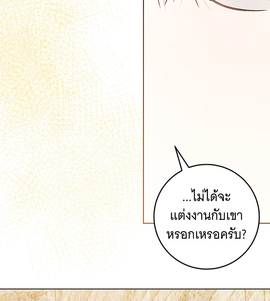 โครงการมีสามีแถมฟรีบ้านในฝัน - หน้า 16