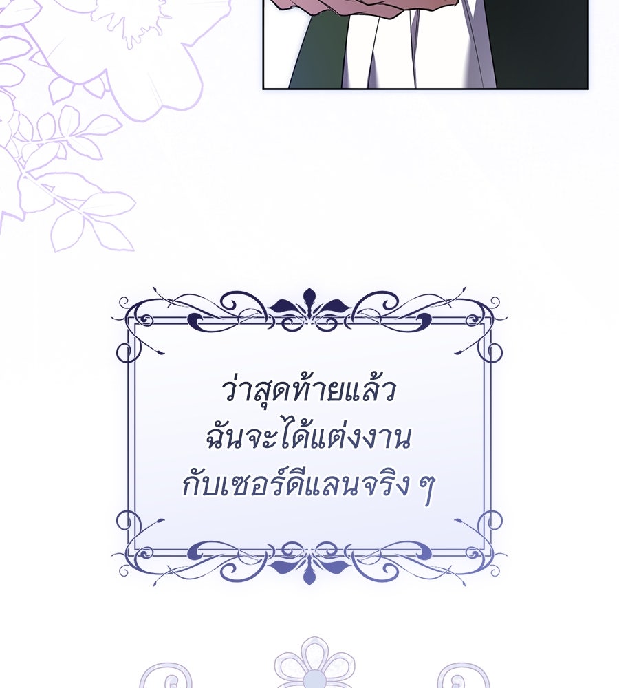 โครงการมีสามีแถมฟรีบ้านในฝัน - หน้า 161