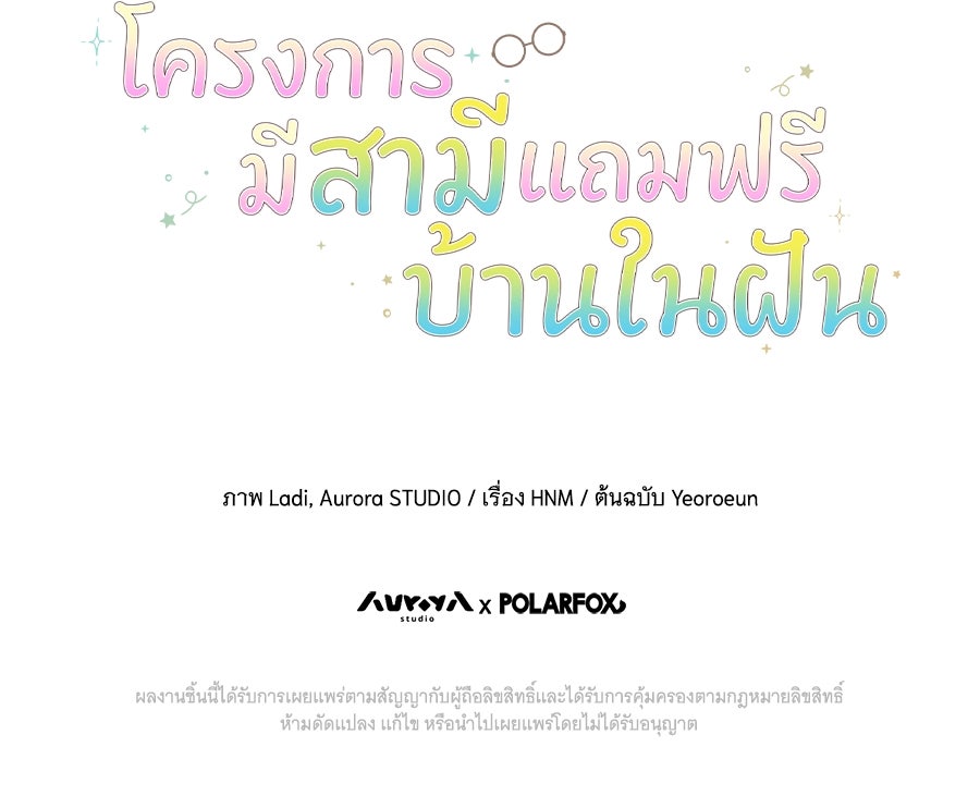 โครงการมีสามีแถมฟรีบ้านในฝัน - หน้า 164