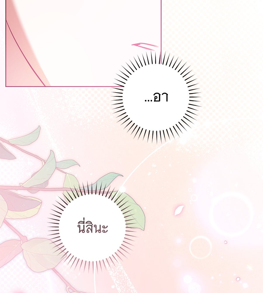 โครงการมีสามีแถมฟรีบ้านในฝัน - หน้า 22
