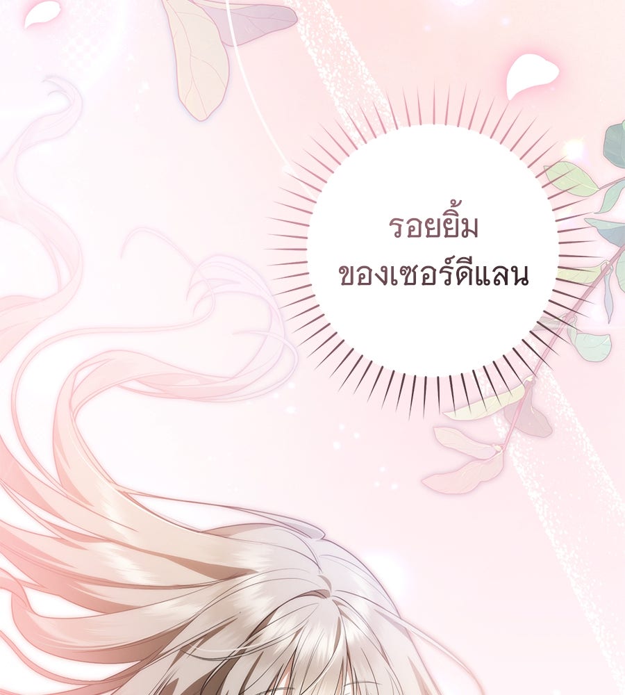 โครงการมีสามีแถมฟรีบ้านในฝัน - หน้า 23