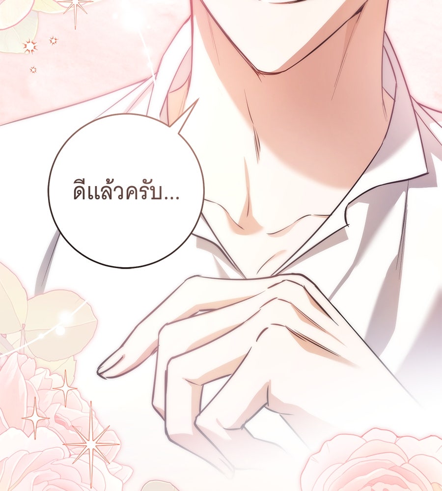 โครงการมีสามีแถมฟรีบ้านในฝัน - หน้า 26