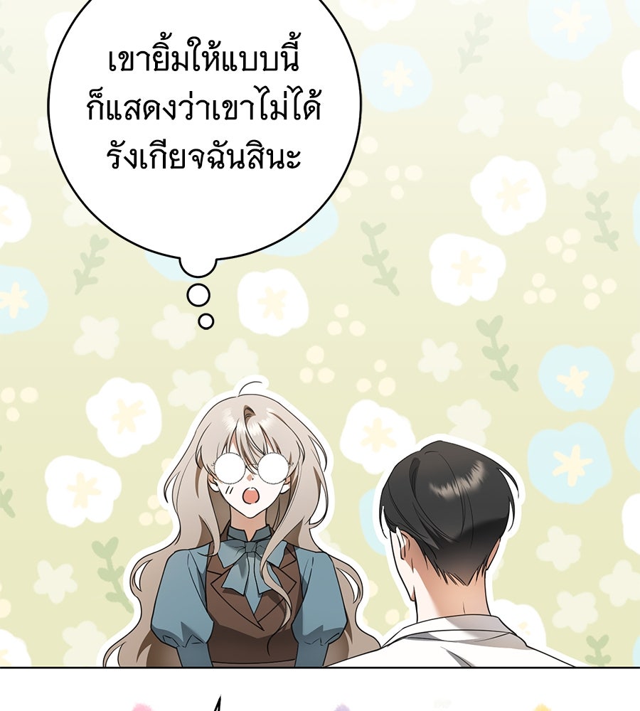 โครงการมีสามีแถมฟรีบ้านในฝัน - หน้า 29