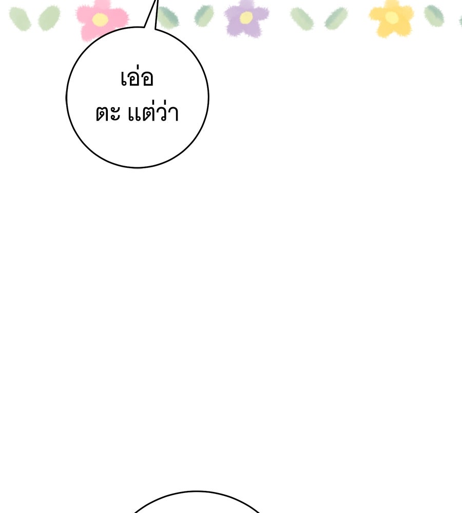โครงการมีสามีแถมฟรีบ้านในฝัน - หน้า 30
