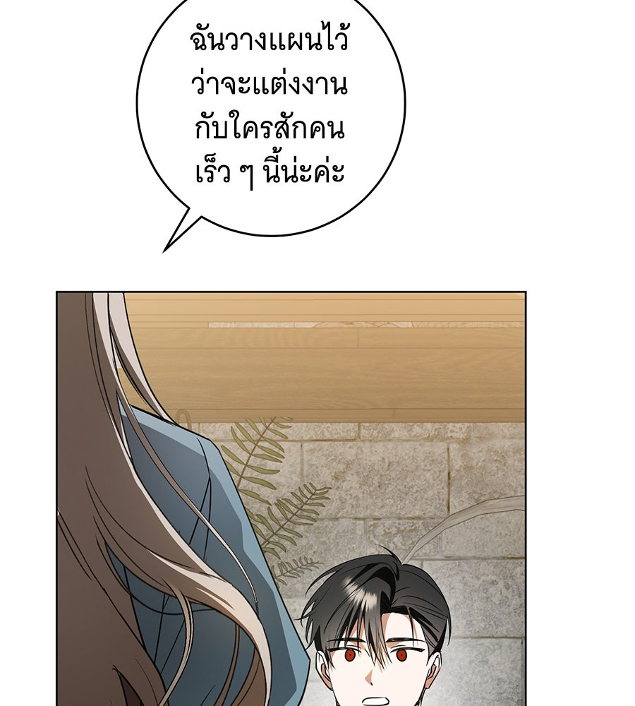 โครงการมีสามีแถมฟรีบ้านในฝัน - หน้า 31