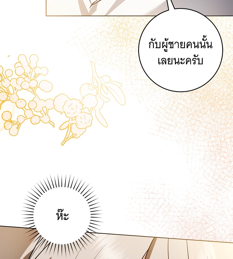 โครงการมีสามีแถมฟรีบ้านในฝัน - หน้า 5