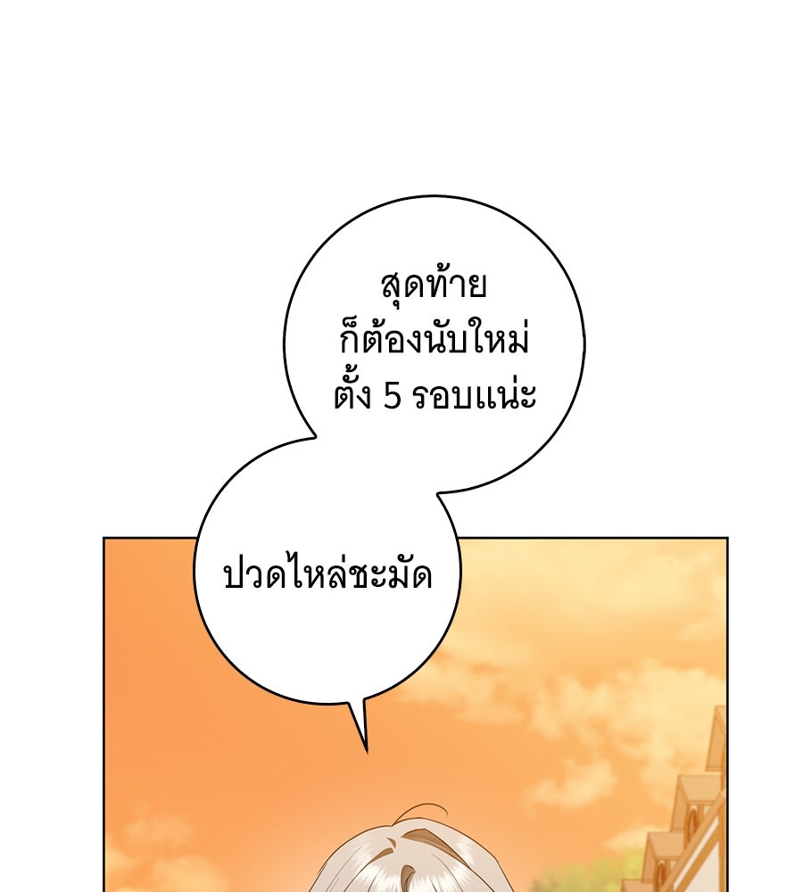 โครงการมีสามีแถมฟรีบ้านในฝัน - หน้า 55