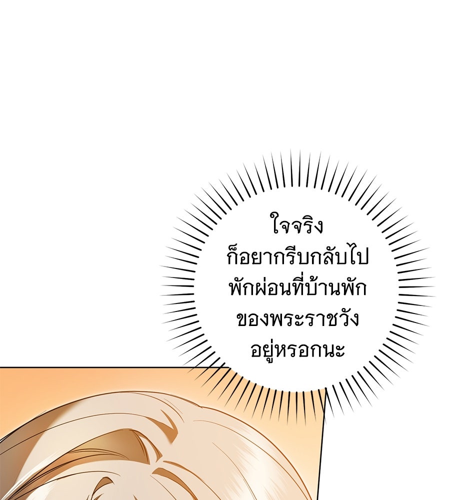 โครงการมีสามีแถมฟรีบ้านในฝัน - หน้า 57