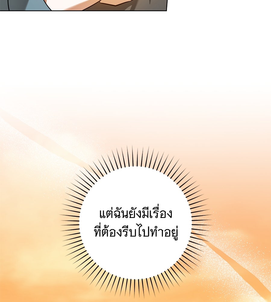 โครงการมีสามีแถมฟรีบ้านในฝัน - หน้า 59