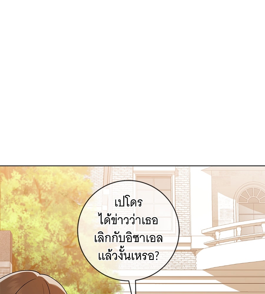 โครงการมีสามีแถมฟรีบ้านในฝัน - หน้า 66