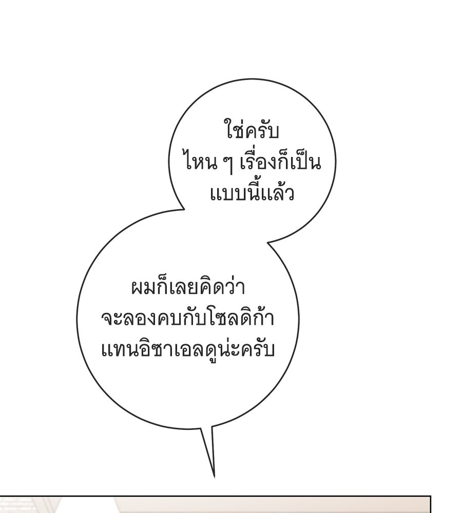 โครงการมีสามีแถมฟรีบ้านในฝัน - หน้า 68
