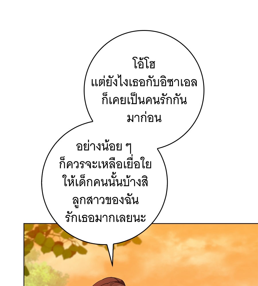 โครงการมีสามีแถมฟรีบ้านในฝัน - หน้า 70