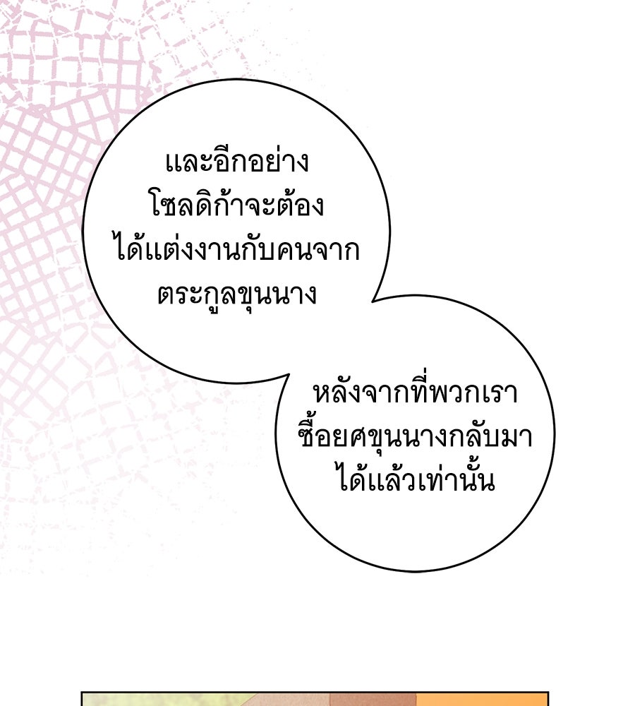 โครงการมีสามีแถมฟรีบ้านในฝัน - หน้า 72
