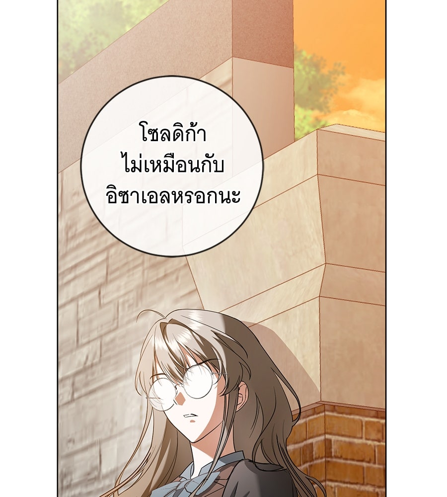 โครงการมีสามีแถมฟรีบ้านในฝัน - หน้า 73