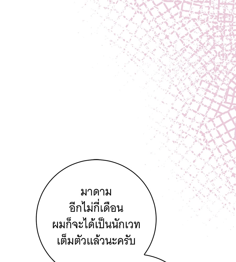 โครงการมีสามีแถมฟรีบ้านในฝัน - หน้า 75