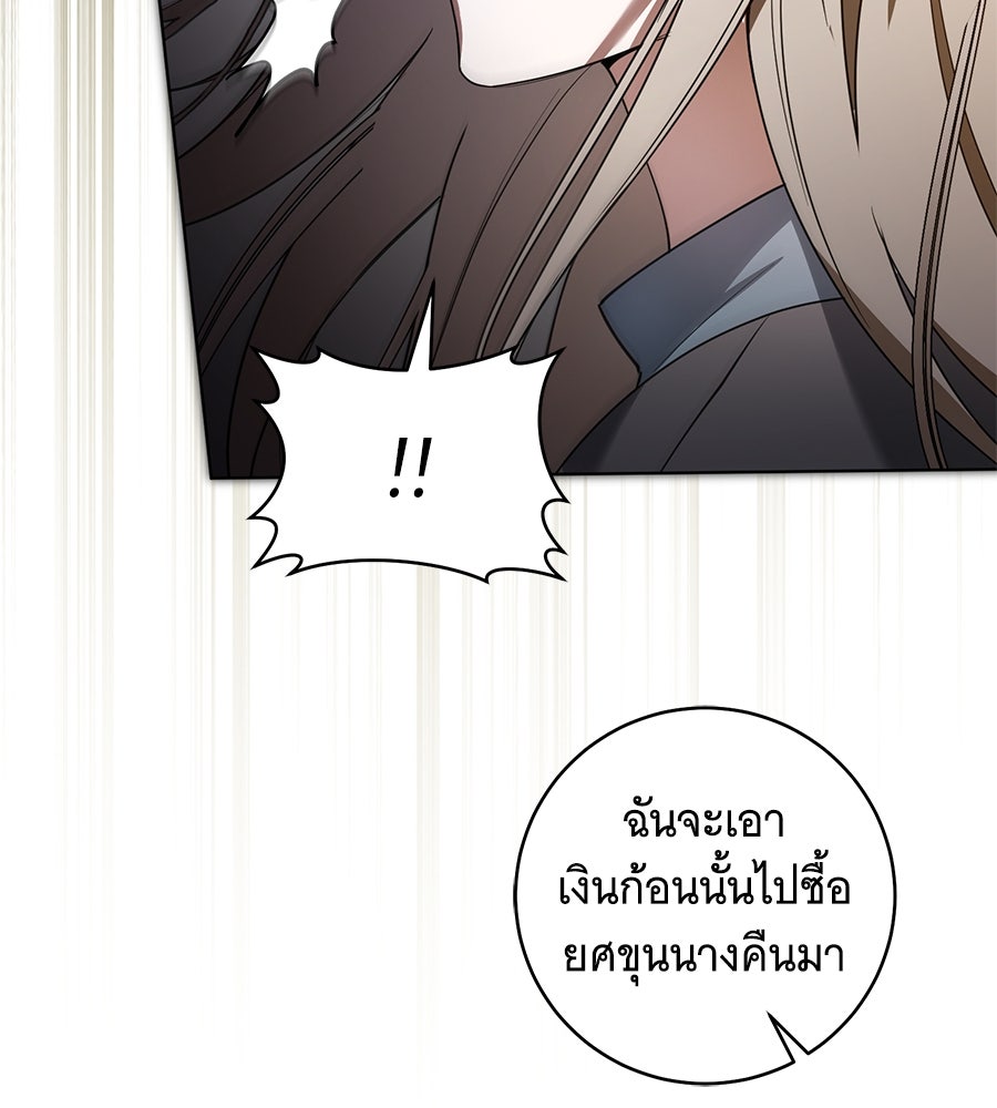 โครงการมีสามีแถมฟรีบ้านในฝัน - หน้า 86