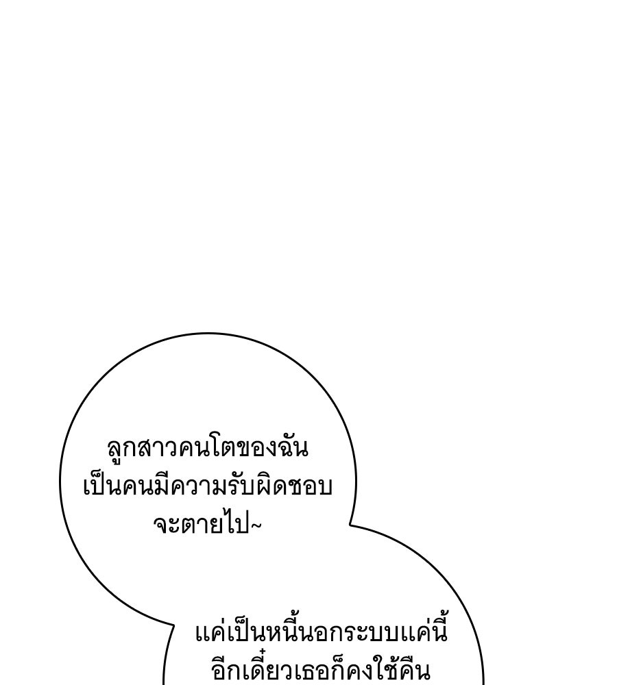 โครงการมีสามีแถมฟรีบ้านในฝัน - หน้า 87