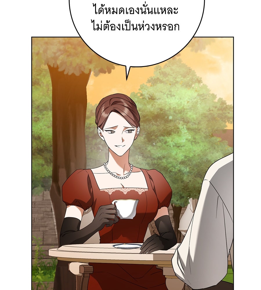 โครงการมีสามีแถมฟรีบ้านในฝัน - หน้า 88