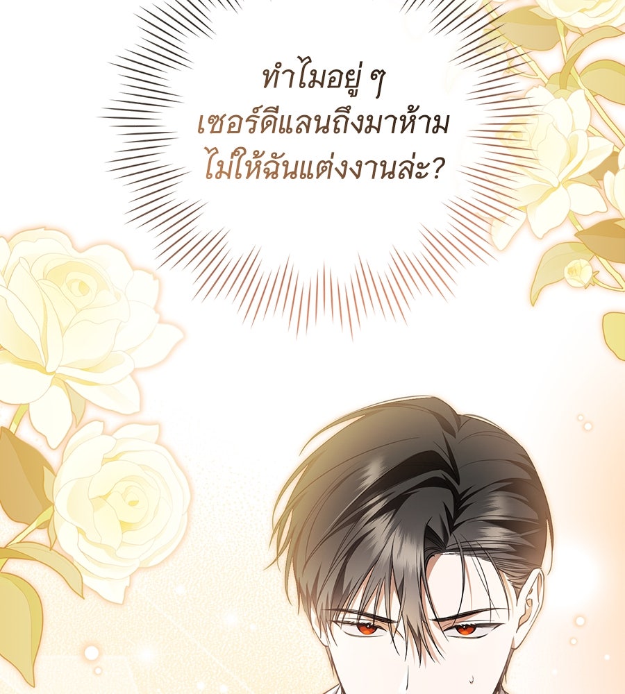 โครงการมีสามีแถมฟรีบ้านในฝัน - หน้า 9