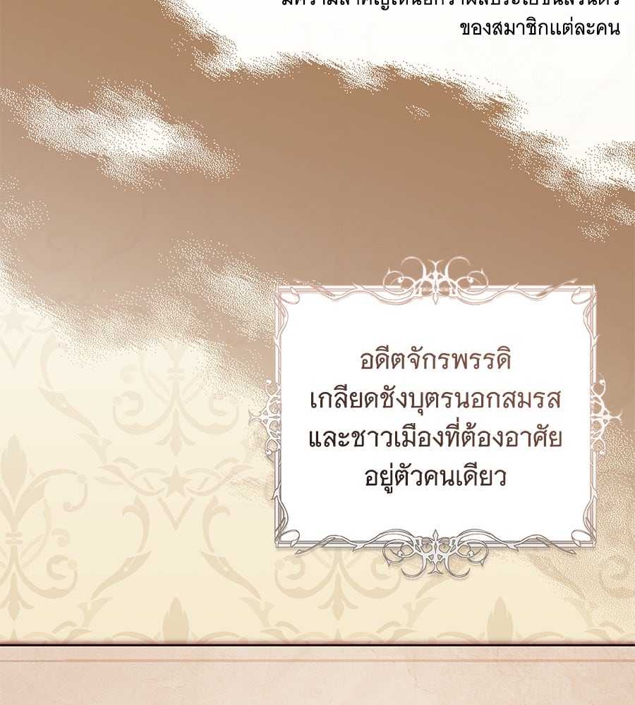 โครงการมีสามีแถมฟรีบ้านในฝัน - หน้า 90