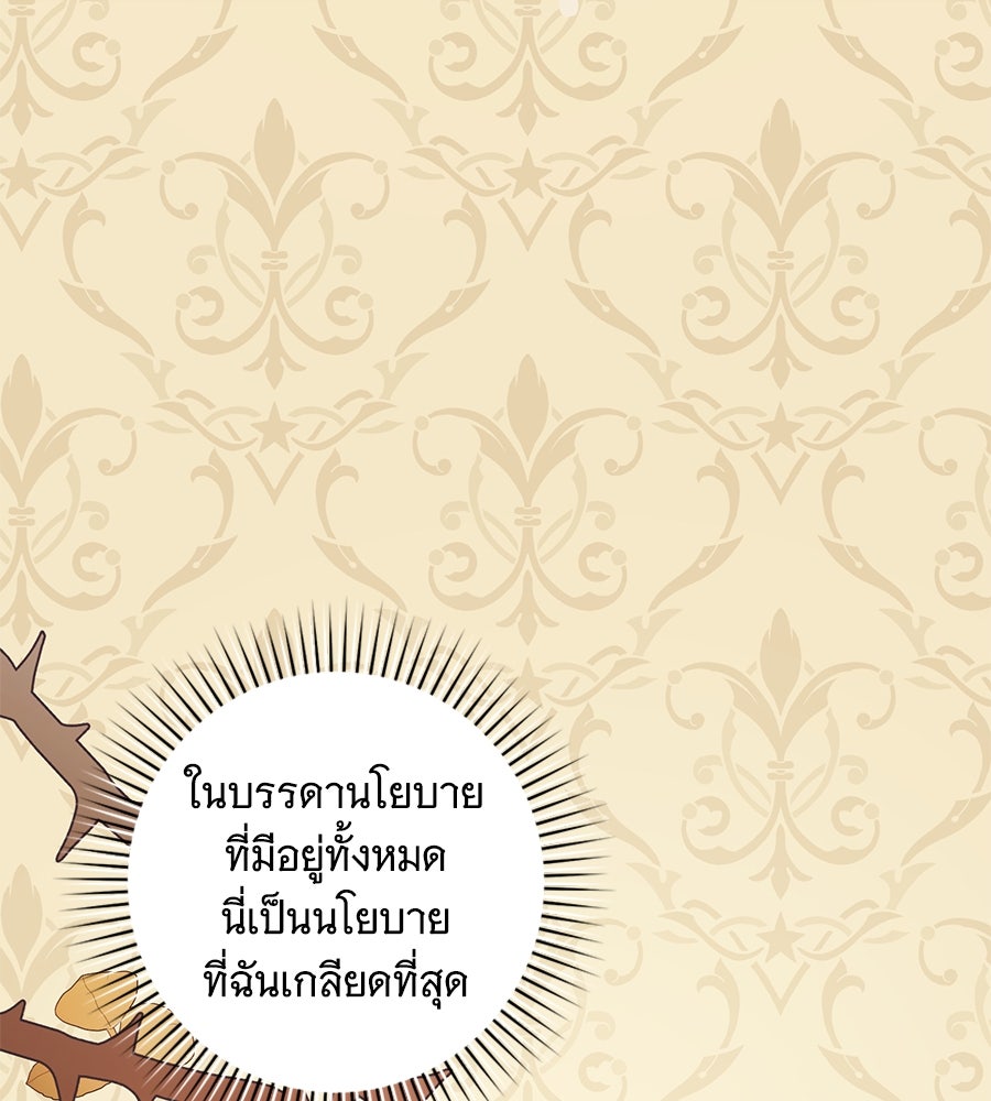 โครงการมีสามีแถมฟรีบ้านในฝัน - หน้า 94