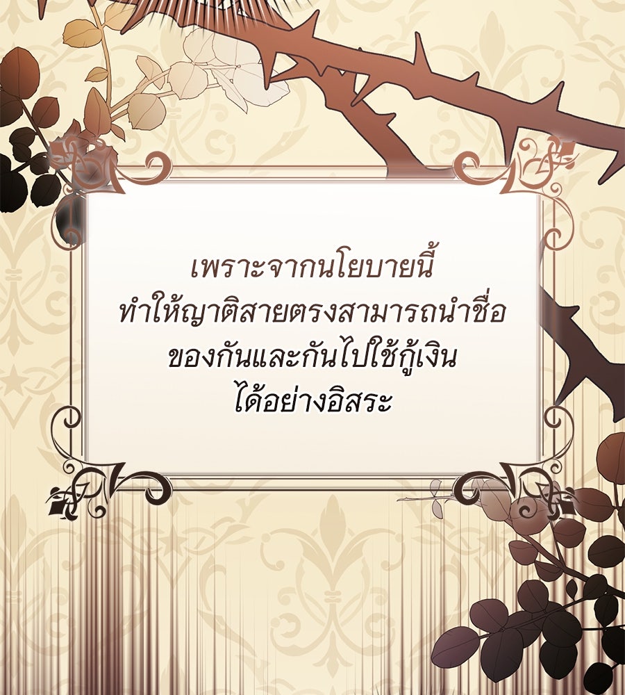 โครงการมีสามีแถมฟรีบ้านในฝัน - หน้า 95