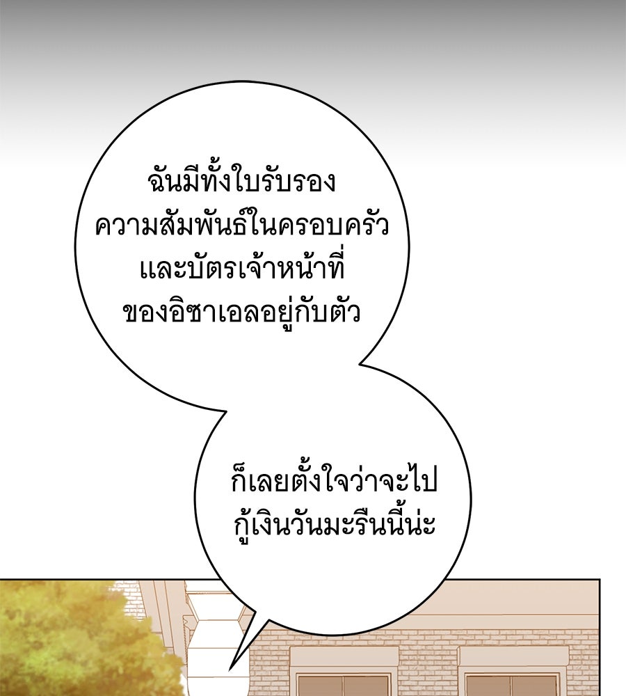 โครงการมีสามีแถมฟรีบ้านในฝัน - หน้า 97
