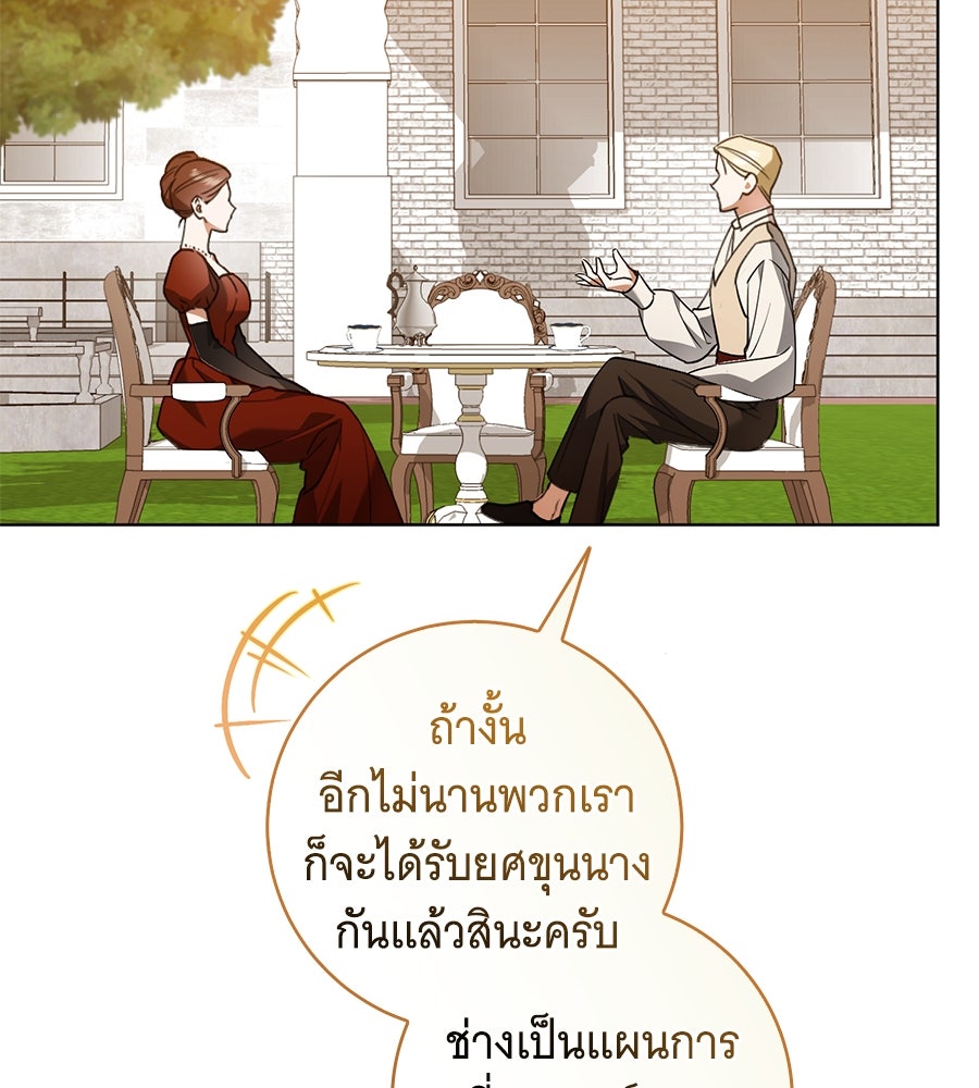 โครงการมีสามีแถมฟรีบ้านในฝัน - หน้า 98