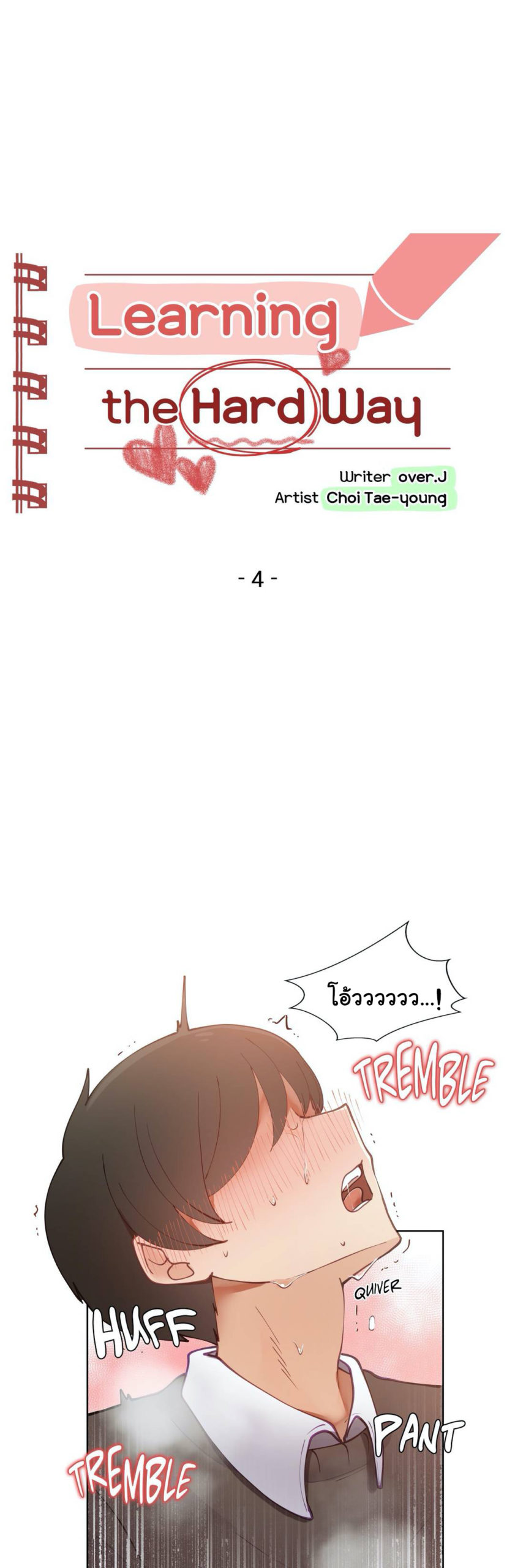 Learning the Hard Way - หน้า 4