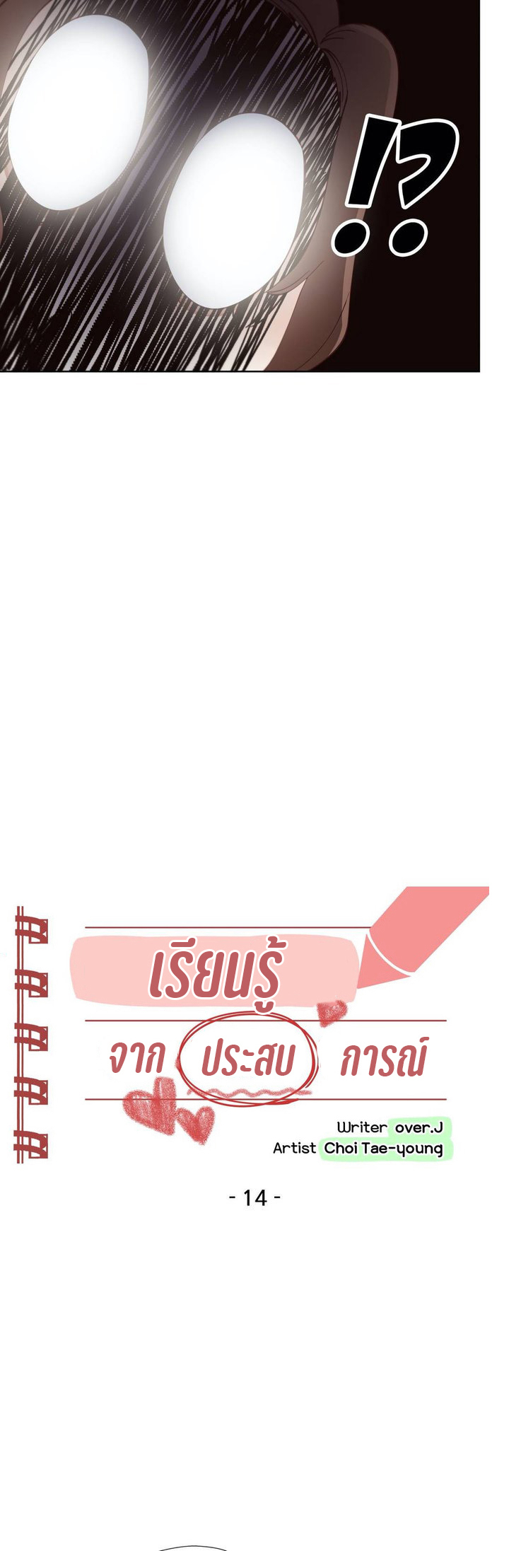 Learning the Hard Way - หน้า 2