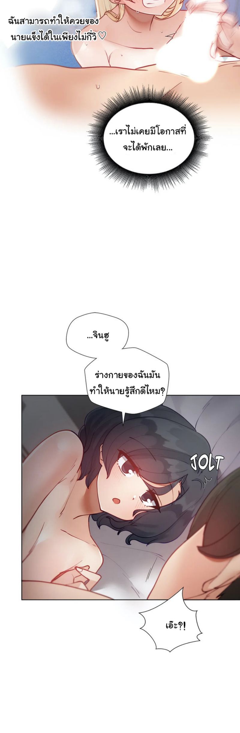 Learning the Hard Way - หน้า 3
