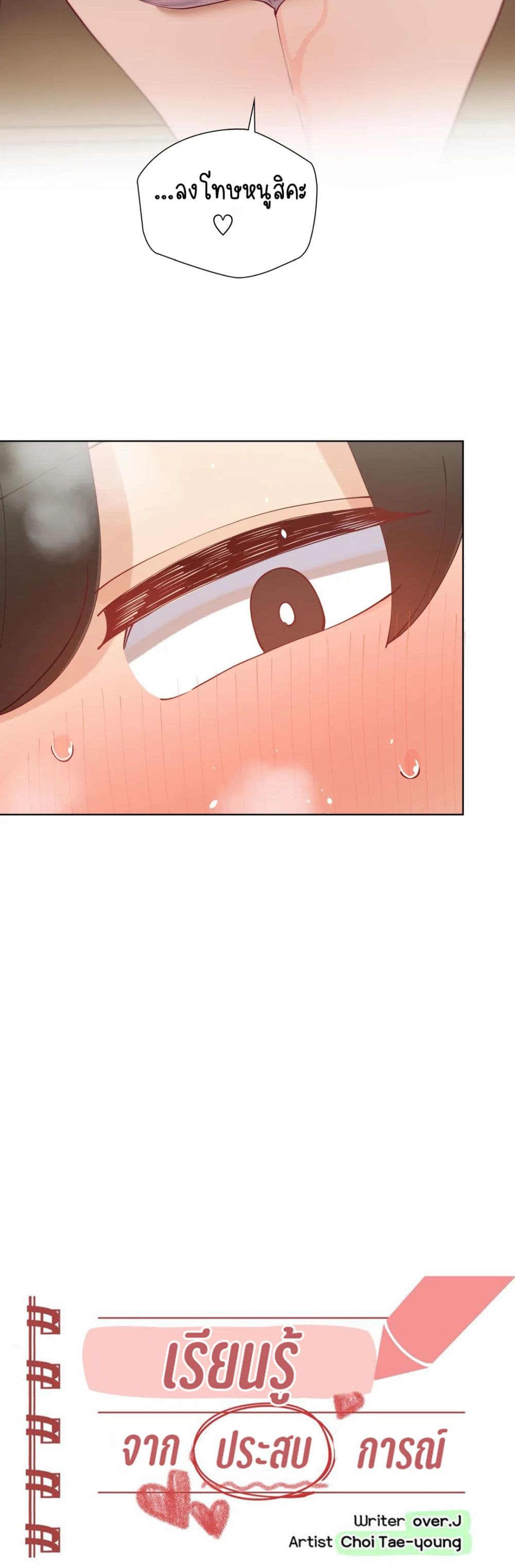 Learning the Hard Way - หน้า 3
