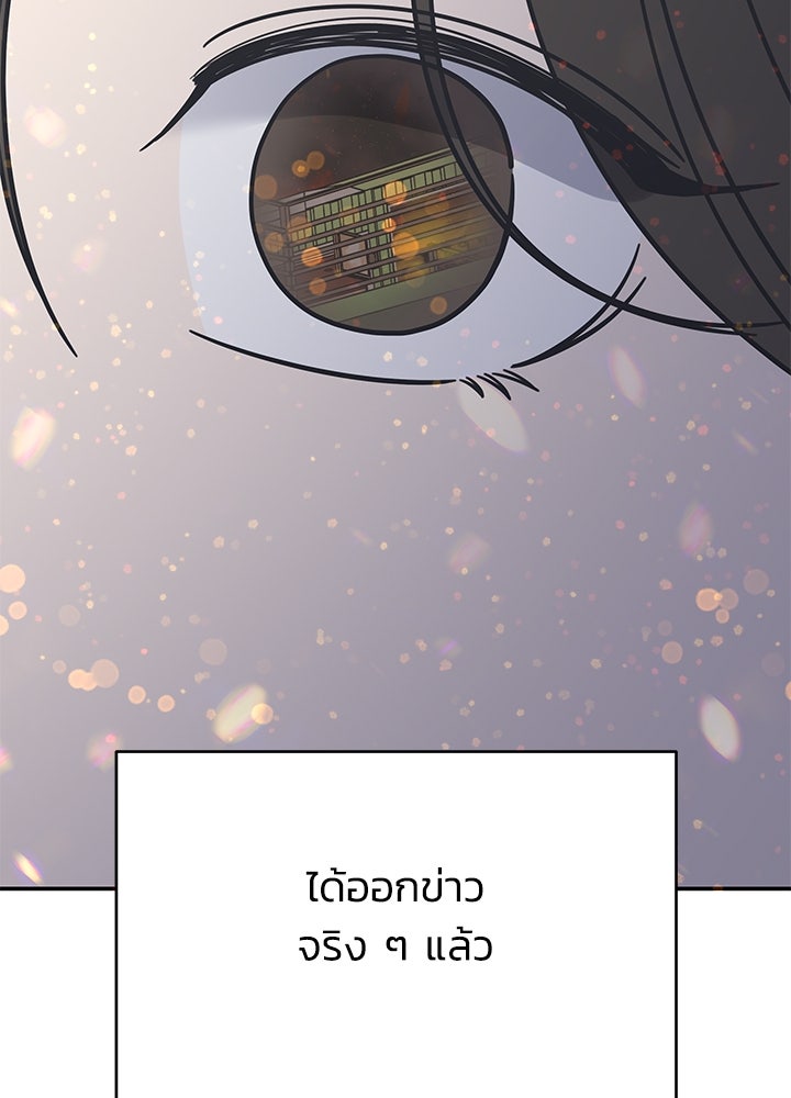 ออฟฟิศนี้ห้ามมีรัก! - หน้า 198