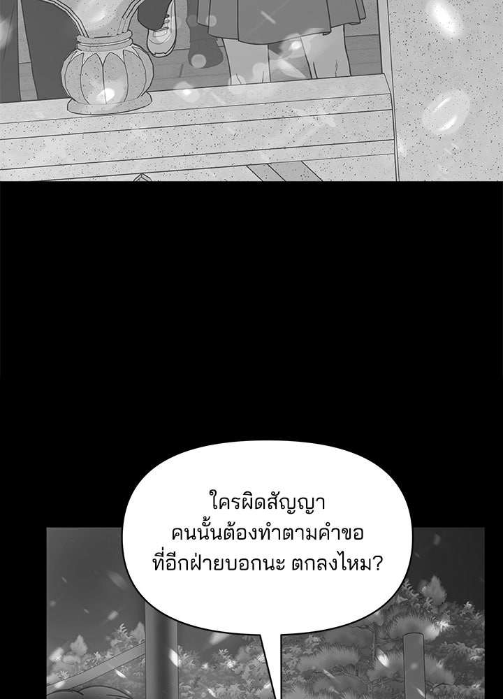 ออฟฟิศนี้ห้ามมีรัก! - หน้า 33