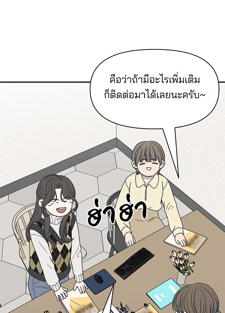 ออฟฟิศนี้ห้ามมีรัก! - หน้า 39