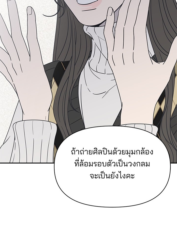 ออฟฟิศนี้ห้ามมีรัก! - หน้า 4