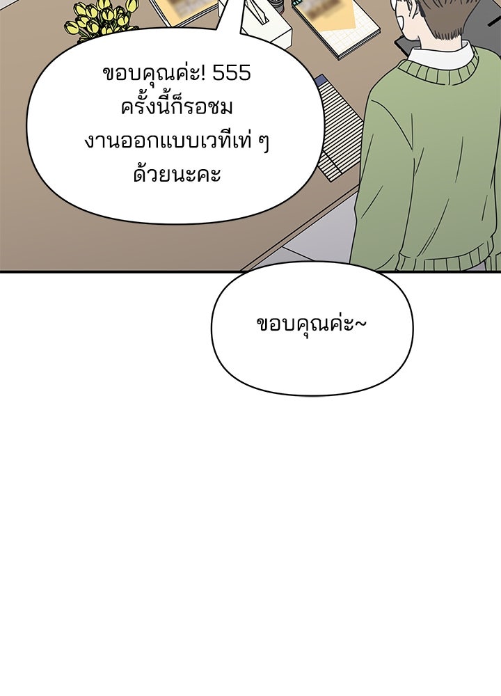ออฟฟิศนี้ห้ามมีรัก! - หน้า 40