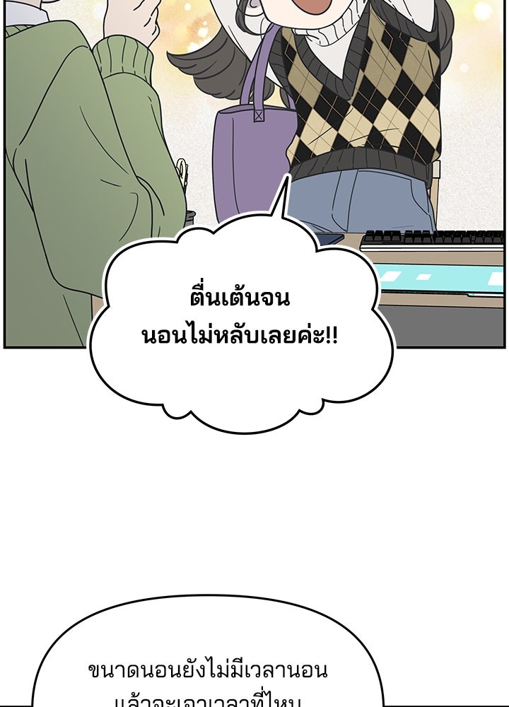 ออฟฟิศนี้ห้ามมีรัก! - หน้า 45