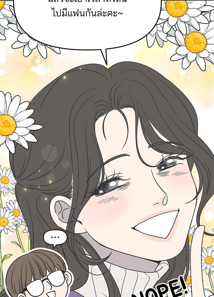 ออฟฟิศนี้ห้ามมีรัก! - หน้า 46
