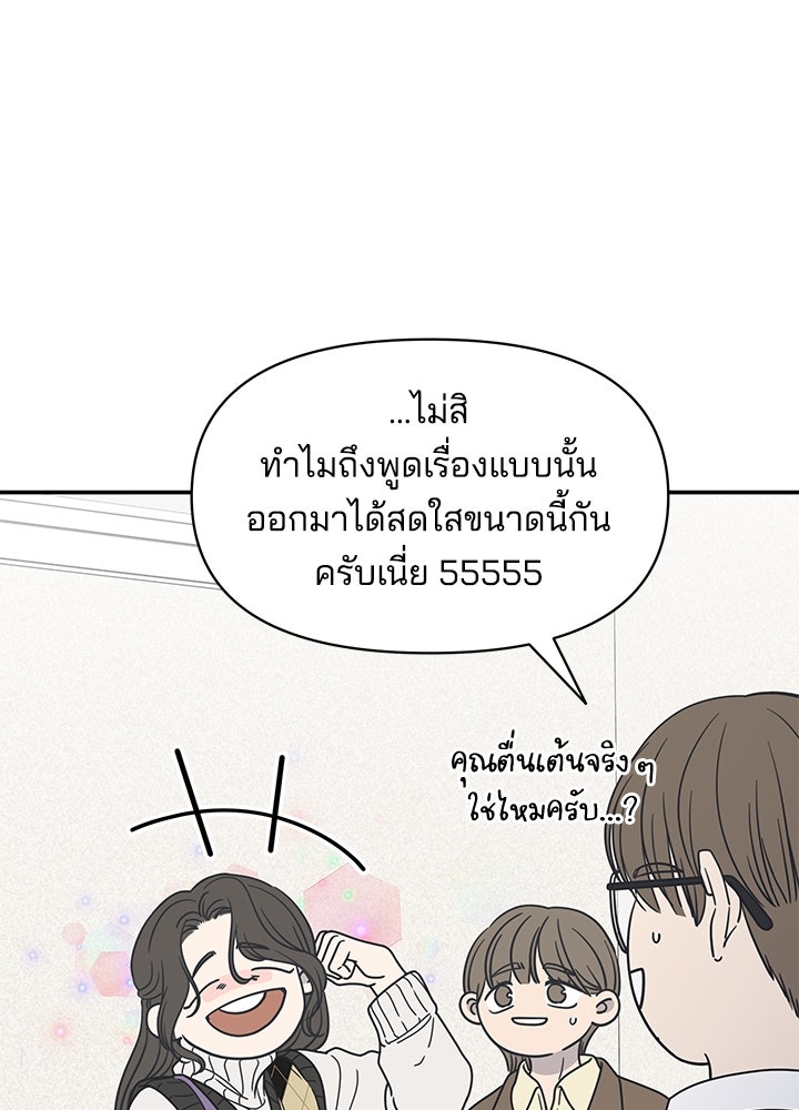 ออฟฟิศนี้ห้ามมีรัก! - หน้า 48