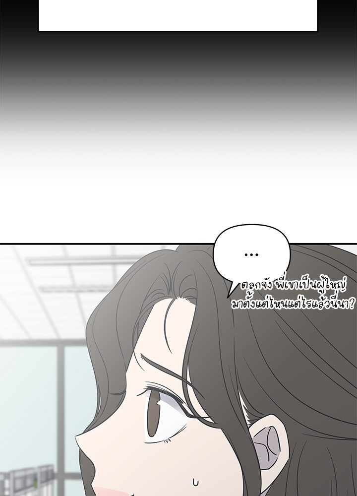 ออฟฟิศนี้ห้ามมีรัก! - หน้า 63