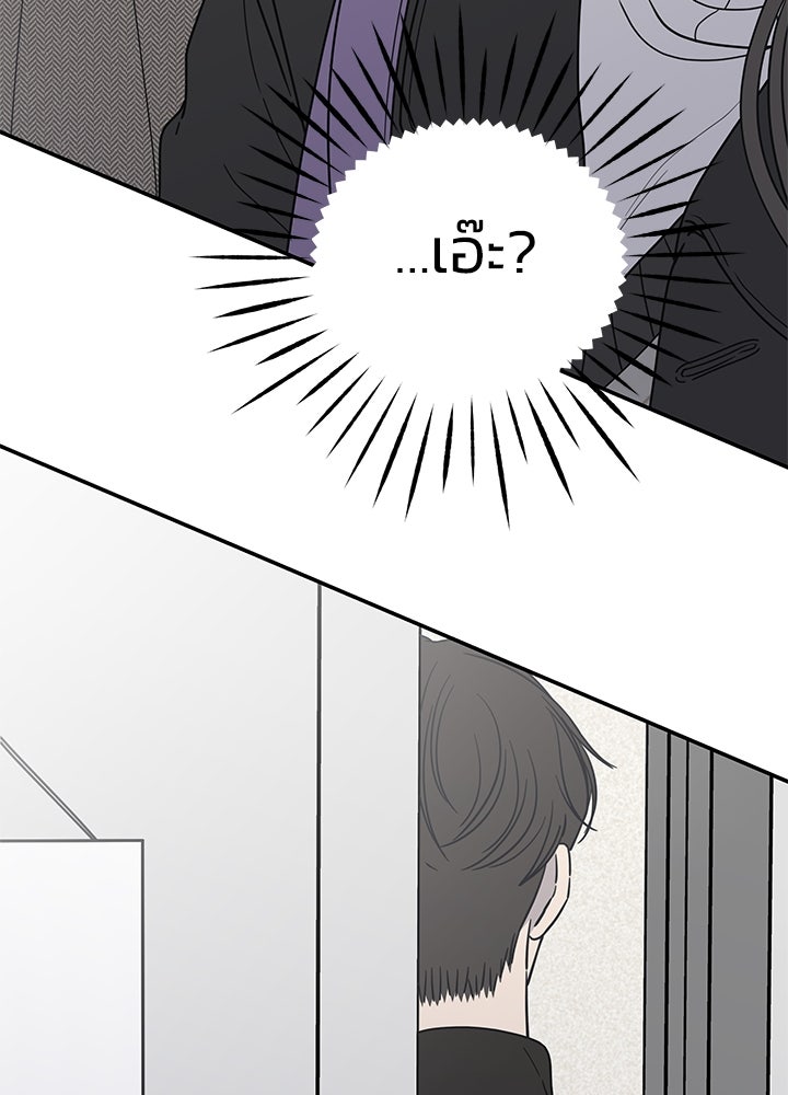 ออฟฟิศนี้ห้ามมีรัก! - หน้า 71