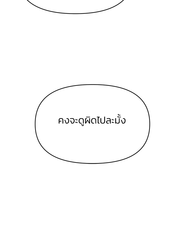 ออฟฟิศนี้ห้ามมีรัก! - หน้า 79