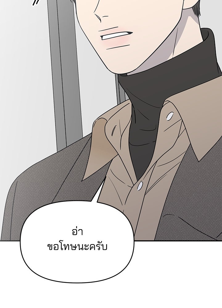 ออฟฟิศนี้ห้ามมีรัก! - หน้า 83